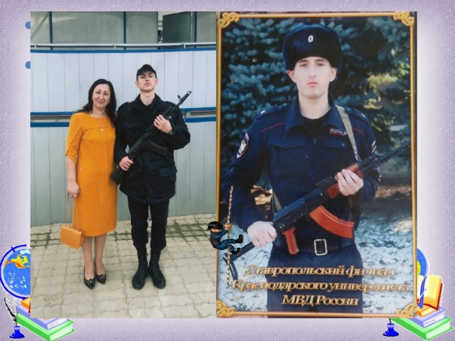 У меня 2 сына Шамиль и Амин , выпускники моей любимой школы. Они являются курсантами университета МВД. Я их очень люблю и горжусь ими, потому что они выросли настоящими патриотами своей Родины, для них слова: долг, честь, совесть не пустой звук. И поэтому профессию выбрали соответствующую – «Служить закону – служить народу». 