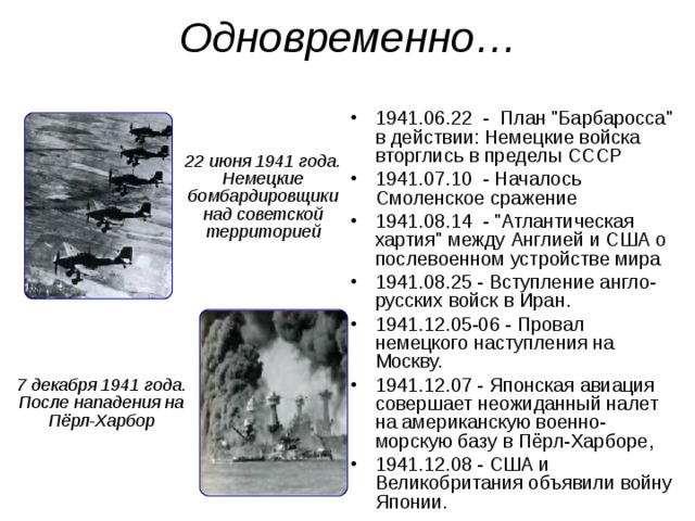 Одновременно… 1941.06.22 - План 