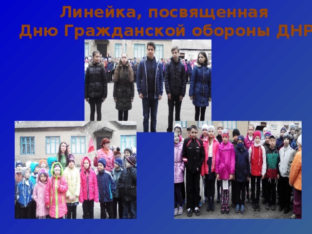 Линейка, посвященная Дню Гражданской обороны ДНР 