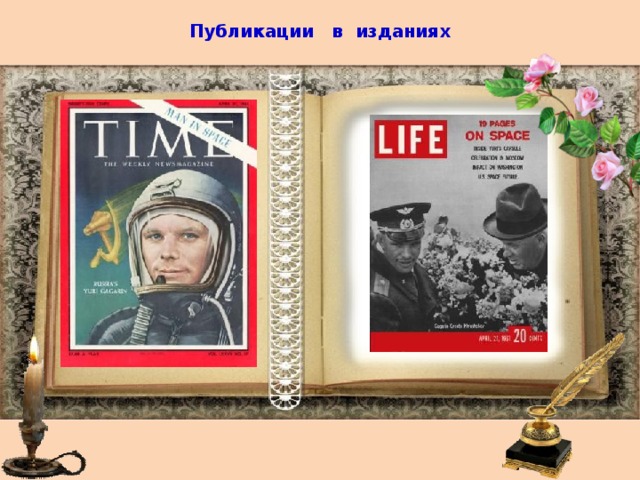  Публикации в изданиях   