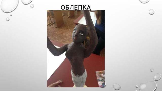 Облепка 
