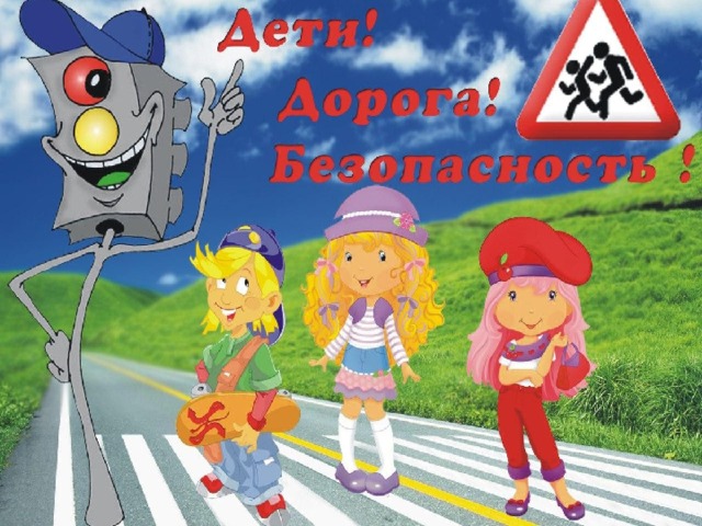 Дети+Дорога  =  БЕЗОПАСНОСТЬ Учитель информатики МАОУ «СОШ №57» Пупкова Светлана Петровна 