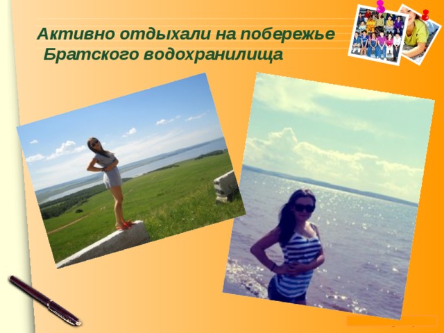   Активно отдыхали на побережье Братского водохранилища   