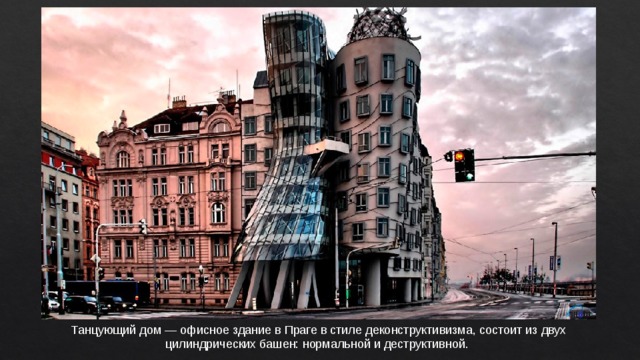 ПРАГА 
