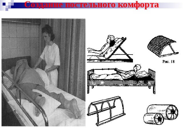 Создание постельного комфорта 