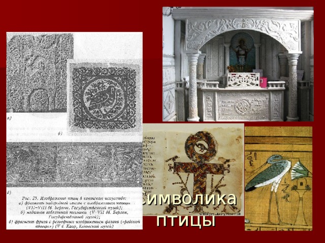 Символика птицы 