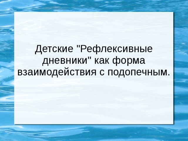 Детские 