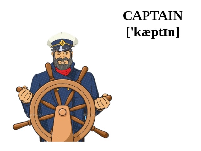 CAPTAIN  ['kæptɪn] 