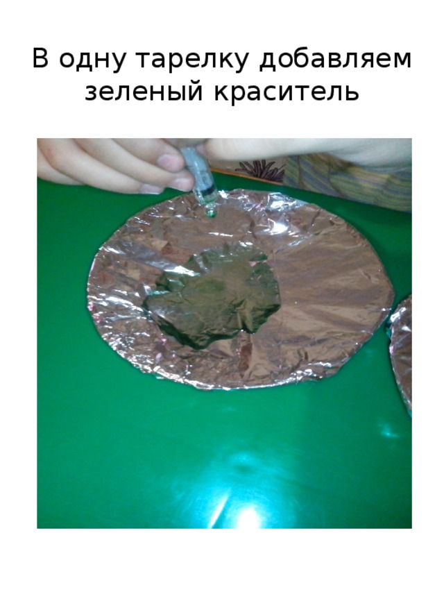 В одну тарелку добавляем зеленый краситель 