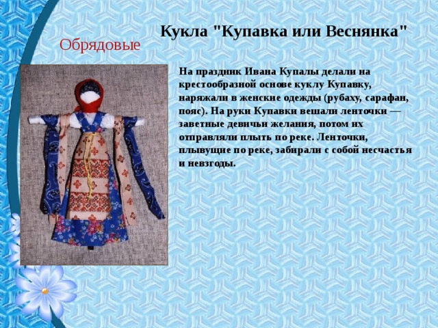 Кукла 