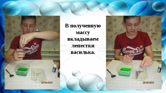 В полученную массу вкладываем лепестки василька.    