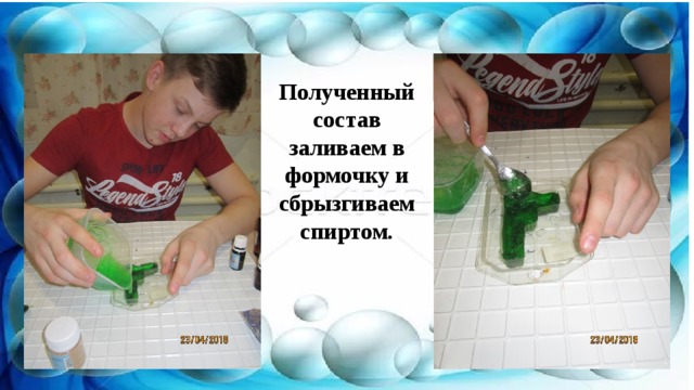 Полученный состав заливаем в формочку и сбрызгиваем спиртом.   