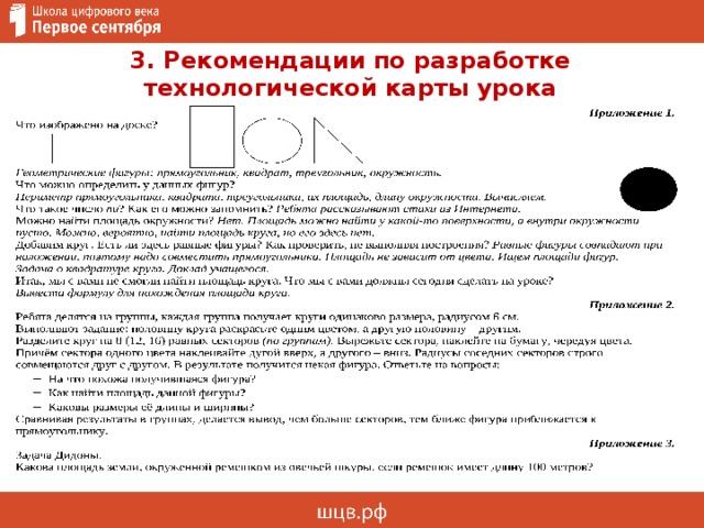 3. Рекомендации по разработке технологической карты урока 