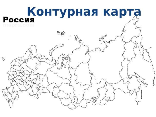  Контурная карта 