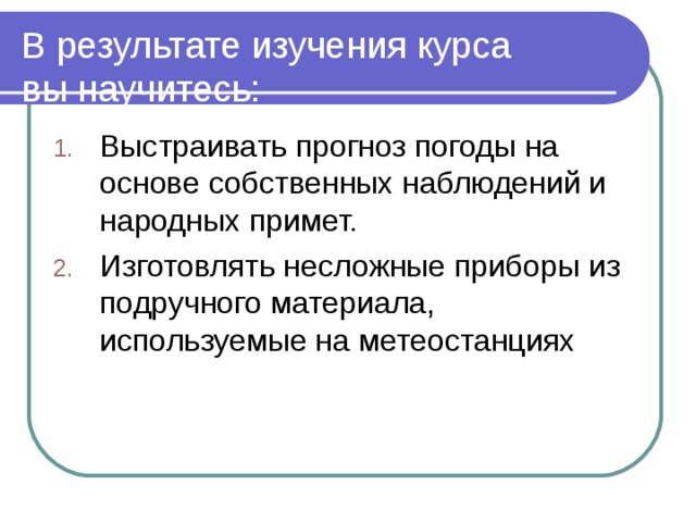В результате изучения курса  вы научитесь:   