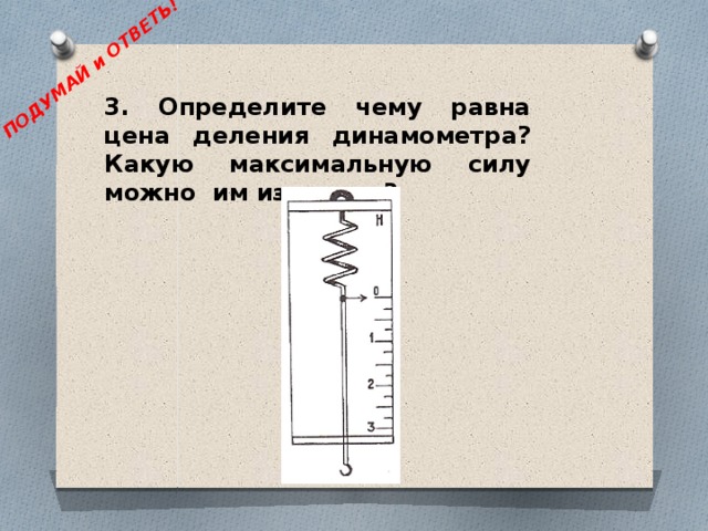   Физическая величина – измерение? Измерить – сравнить с …… Что принять за эталон??? 