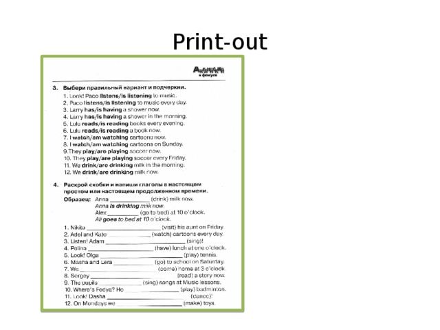 Print-out Письменное задание сделайте на выданном листе  