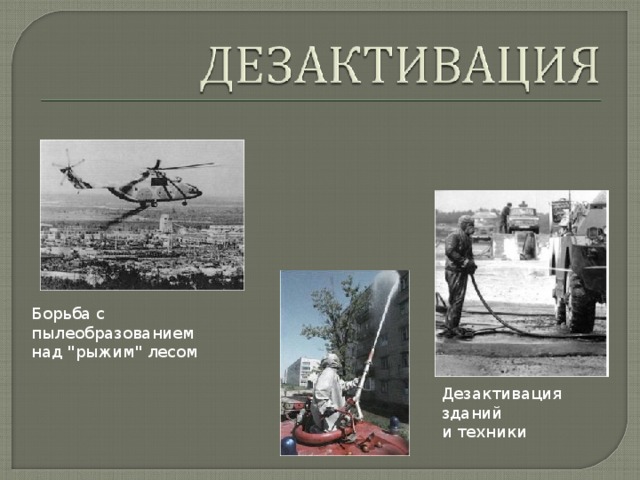 Борьба с пылеобразованием над 