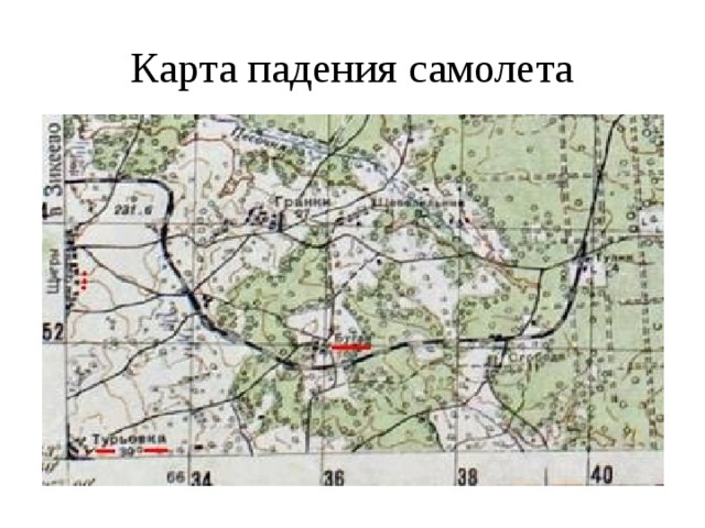 Карта падения самолета 