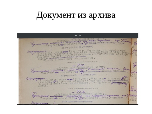 Документ из архива 
