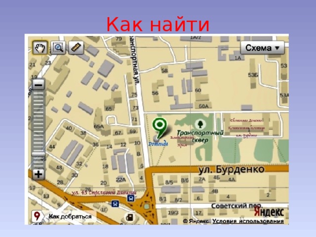 Как найти 