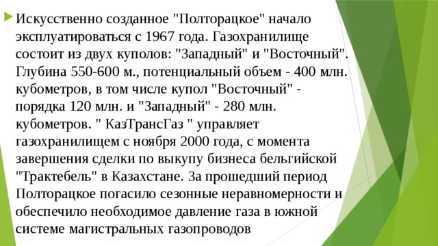 Искусственно созданное 