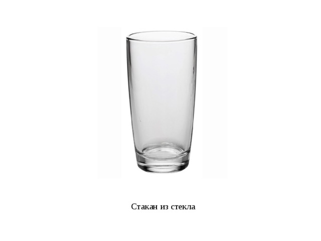 Стакан из стекла 