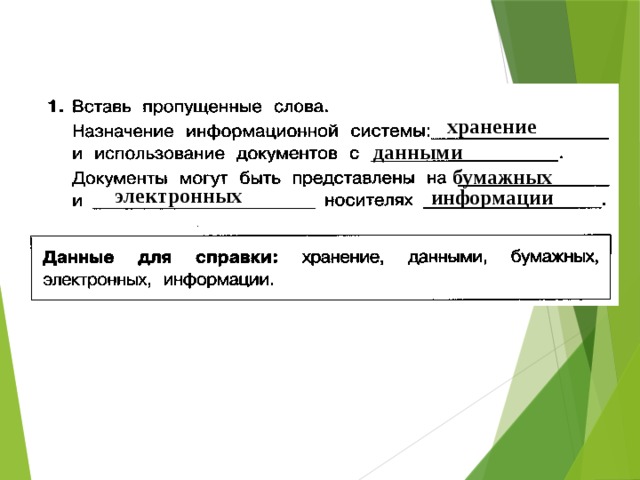 хранение данными бумажных электронных информации 