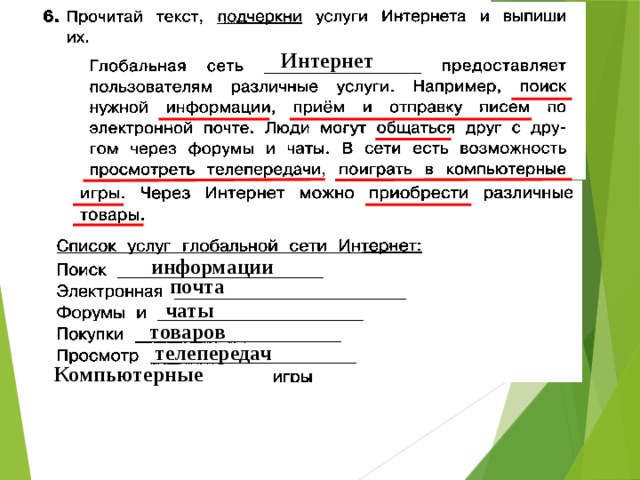 Интернет информации почта чаты товаров телепередач Компьютерные 