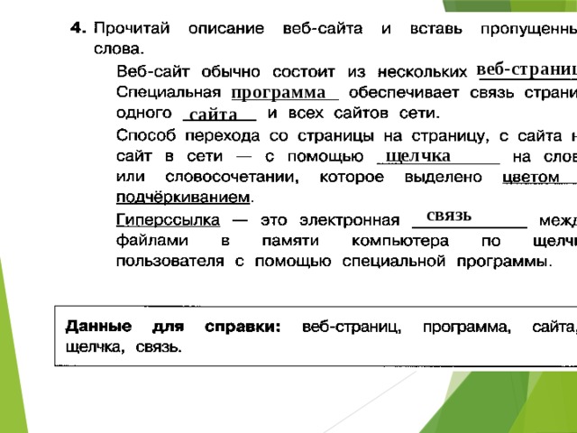 веб-страниц программа сайта щелчка связь 