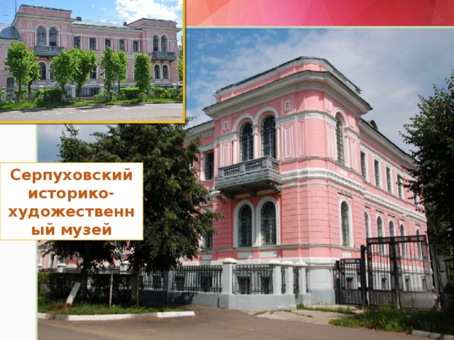 Серпуховский историко-художественный музей