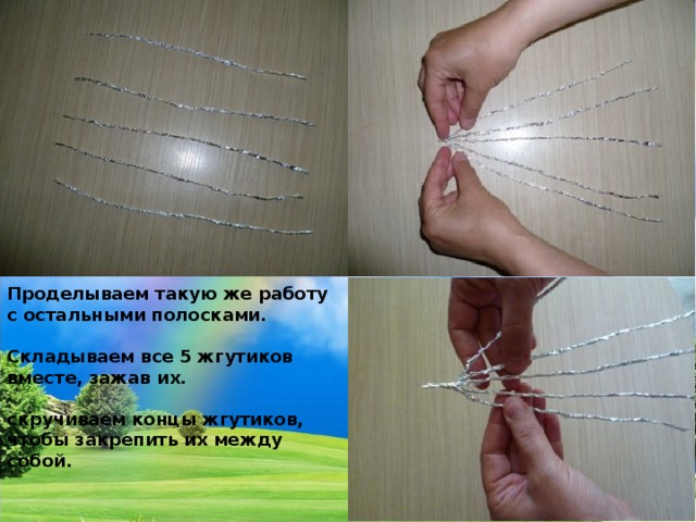 Проделываем такую же работу с остальными полосками.  Складываем все 5 жгутиков вместе, зажав их.  скручиваем концы жгутиков, чтобы закрепить их между собой. 