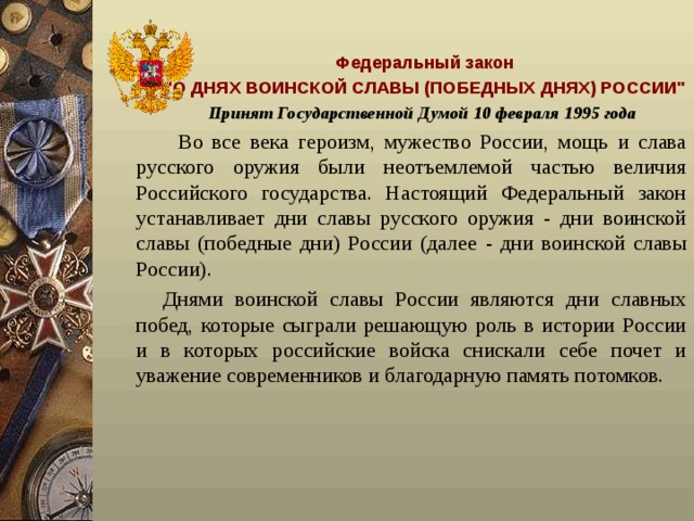 Федеральный закон 