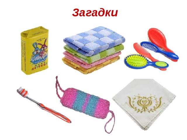 Загадки 