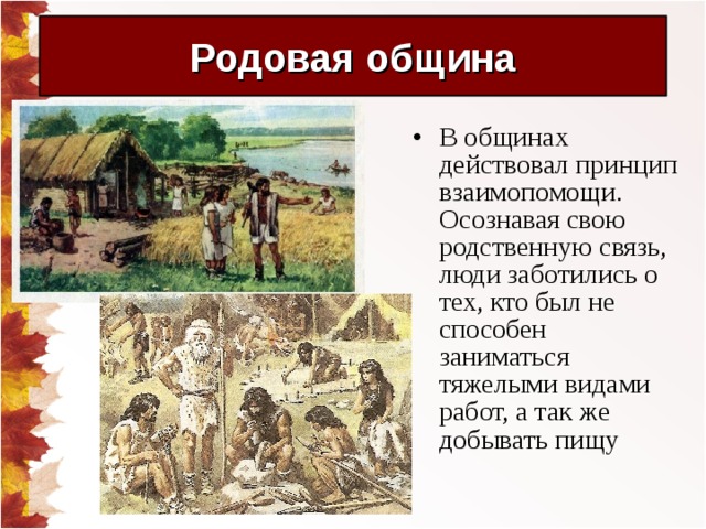 Родовая община