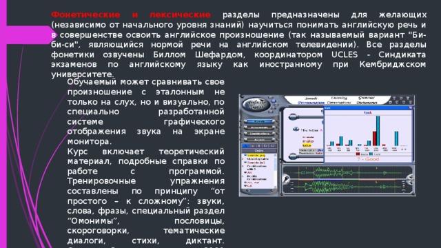 Фонетические и лексические разделы предназначены для желающих (независимо от начального уровня знаний) научиться понимать английскую речь и в совершенстве освоить английское произношение (так называемый вариант 