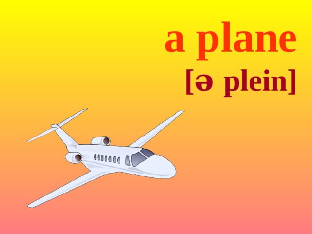 a plane [ə  plein ]  