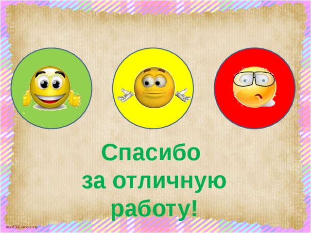 Спасибо за отличную работу! 