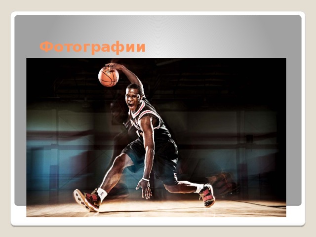 Фотографии 