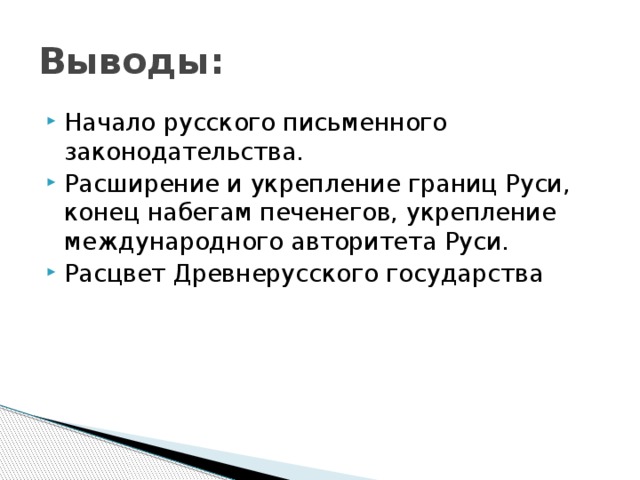 Выводы:
