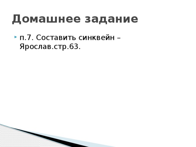 Домашнее задание