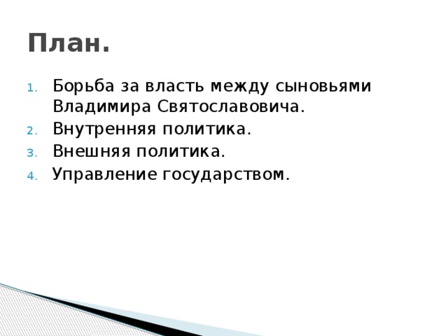 План.