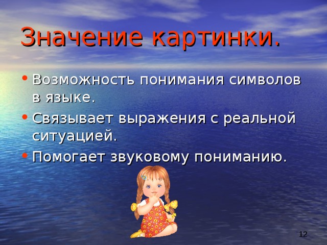 Значение картинки. 