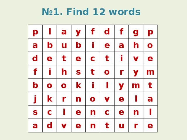 № 1. Find 12 words p l a a d b y f u e f i t b b d h j e o i f c k e s o s g c r a k a t t p i n o i i d h e v o v o l r v e e y y n n m e c m e l t t n a u l r e 