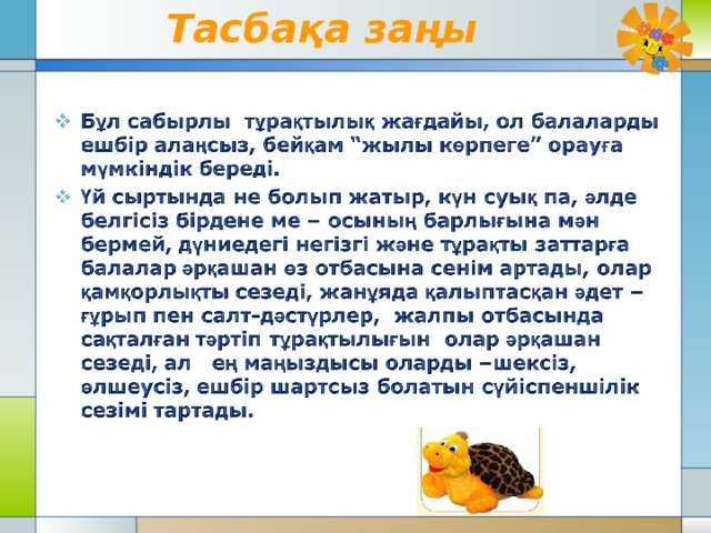  Тасбақа заңы   