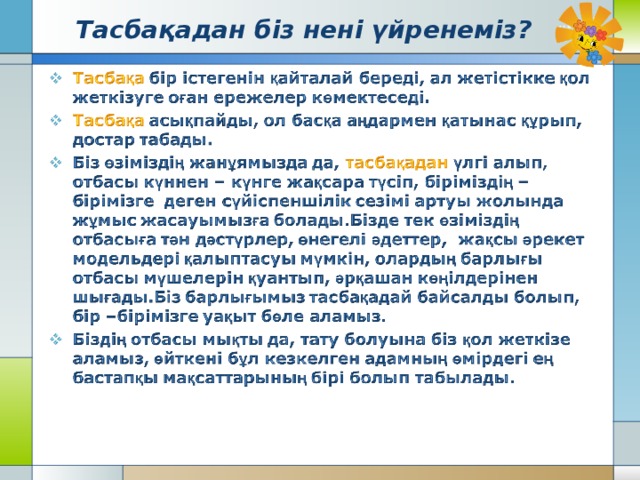 Тасбақадан біз нені үйренеміз? 