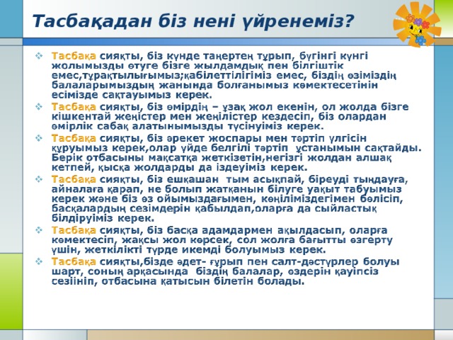   Тасбақадан біз нені үйренеміз? 