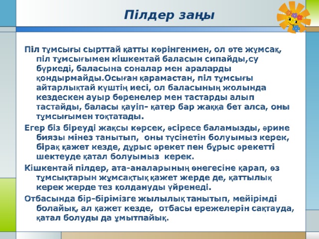  Пілдер заңы 