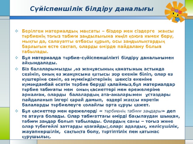 Сүйіспеншілік білдіру даналығы 