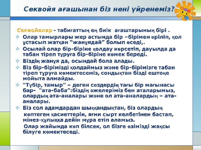 Секвойя ағашынан біз нені үйренеміз? 